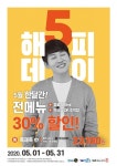 티지투대전원동점 | 오산 족발 전문점 '족제소' 가정의달 30% 할인 프로모션