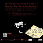 백룡GARAGE캠퍼 | 고려대, 케임브리지대와 플라스틱 없는 소풍 메이커톤 개최