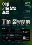 이화기술단주 | 이화여대, '여성·기술·미래' 주제로 2022 여성기술창업 포럼 개최