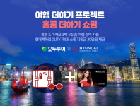 모두투어, 현대백화점면세점과 여행체험단 모집