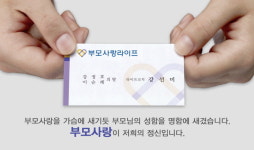 만민상조토탈 | 부모사랑라이프, “상조와 크루즈를 넘어, 고객의 전 생애를 함께 할 토탈라이프케어” 포부로 기대감↑