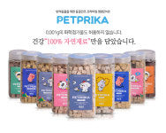 정읍지역자활센터반려동물영양간식연구소 | 반려동물을 위한 동결건조 프리미엄 영양간식 “펫프리카” 출시!!