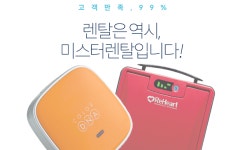 대호의료정수기 | 정수기, 소파, 냉장고에 이어 생리통치료기렌탈, 심장제세동기렌탈까지… 렌탈 시장 확대