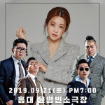 주아민X윤소그룹, 코미디쇼 ‘관객과의 전쟁 with 주아민’ 21일 공연주아민, 21일 윤형빈소극장 ‘관객과의 전쟁’ 출연 “색다른 매력 기대”