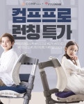 컴프프로서귀포 | “온라인 최초 입점! 오직 인터파크에서만!”인터파크, 프리미엄 아동가구 브랜드‘컴프프로’ 런칭 특가 프로모션 진행