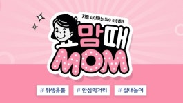 보리보리, 아이들을 위한 필수 위생용품 기획전