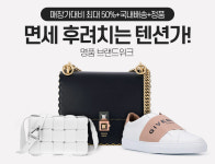 대원수입잡화 | “의류부터 잡화까지, 해외 명품브랜드 최대 50% 할인 찬스” 인터파크, ‘수입명품 브랜드위크’ 진행