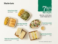 ‘5日 5 色’ 의 아침…매드포갈릭, 모닝족을 위한 간편 아침식 출시 및 사전 예약 프로모션 진행