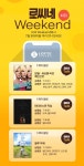 롯데시네마, 로씨네 '미리 Weekend' 이벤트 진행…개봉 예정작 3편 상영