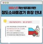 마천유통(청도소싸움장) | 소 럼피스킨 확산에 청도 소싸움장 운영 중단