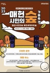 서울시, 11월 4일 매헌시민의 숲 가을축제 개최