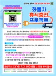 푸드매니저(주)-한국도로공사 충북본부 | 한국도로공사 충북본부, 휴식 인증 상품권 제공