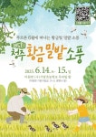 우리밀·쌀, 마을 살리고 청주를 알리다