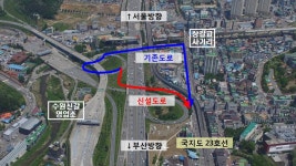 경부고속도로 수원신갈IC 오산방향 진출로 신설 개통