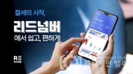 세무회계 앱 서비스 '리드넘버', 시리즈A 투자 유치..더웰스인베스트먼트, KB인베스트먼트, 이앤인베스트먼트 참여