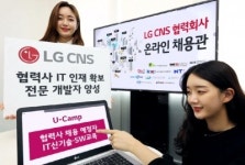 씨엔와이 코퍼레이션 | LG CNS, 전략 협력사에 AI, 클라우드, 블록체인 등 IT 인재 확보·양성 지원한다
