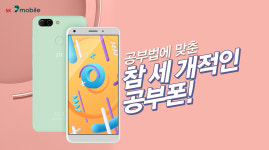 피쳐폰과 스마트폰 사이를 넘나드는 나만의 공부폰