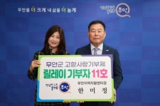 전남무안지역자활센터카페홍 | 한미정 무안자활센터장, 고향기부 11호 참여