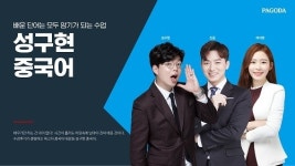 파고다어학원, ‘기초중국어 더블랙’ 7월 개강