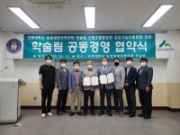 산림조합중앙회 임업기능인훈련원, 전북대학교 농업생명과학대학과 학술림 공동경영을 위한 업무협약 체결