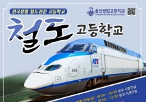 용산공업고등학교, ㈜부영주택과 기숙사 무상제공 업무협약 체결