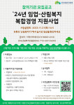 지원임업 차상문 | '2024년 임업 - 산림복지 복합경영 지원사업' 참여기관 모집