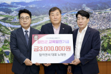탑플랜이엔씨 | 탑이엔씨 대표 노태현, 합천 교육발전기금 300만원 기탁