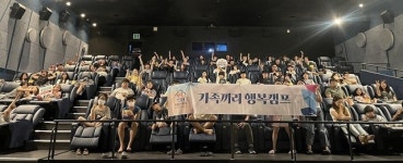 창원시, 가족끼리 행복캠프 실시