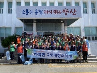 애터미 양산상북센터 | 양산시 하북면, 추석맞이 국토대청소 실시