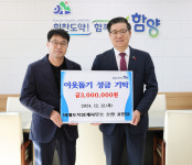 프라테크설계사무소 | 함양 미래토목설계사무소, 이웃돕기 성금 300만 원 기탁