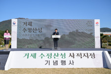 거제 수정산성 사적지정 기념행사 개최
