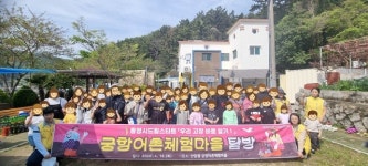 통영시드림스타트, 가족과 함께 어촌마을 체험 실시