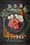 수원이영실명품갈비 | '수원갈비 원조' 화춘옥, 설 선물세트 판매