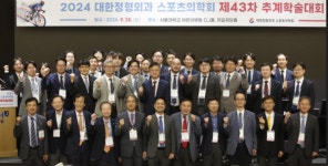 경남정형.스포츠의학연구회 | 대한정형외과 스포츠의학회 '제43차 추계학술대회' 성료