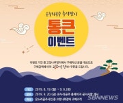 【공주】공주시, 추석맞이 고맛나루장터 ‘통큰 이벤트’ 팡팡