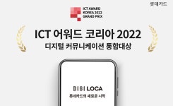 롯데카드, '디지로카앱' ICT 어워드 코리아 디지털 커뮤니케이션 통합대상 수상