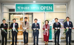 원익자산개발 주식회사 강릉지점 | 하나증권, 강릉지점 이전 새단장...원스톱 자산관리 서비스 제공