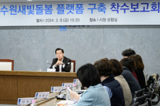 수원시, '수원새빛돌봄 플랫폼' 구축