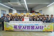 동우씨엠.원봉정수기 | 동우씨엠그룹, 2024 사랑의 사계절 김치나눔 봉사활동 실시