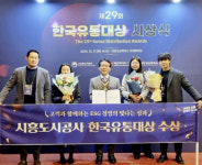 대상(주)유통 목감지점 | 시흥도시공사, 2024년 한국유통대상 'ESG 확산' 표창 수상