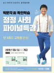 박문각고시원6관 | 지방직∙서울시 D-60…박문각 공무원 특강으로 완벽 대비