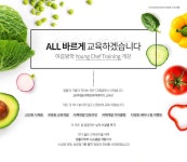 코리아요리아트아카데미 요리학원, 글로벌 셰프 양성 '영셰프 트레이닝 클래스' 오픈