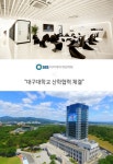 에듀리퍼블릭베로니스인재교육학원 | 게임아카데미 SBS아카데미게임학원, 대구대와 게임인재 양성 산학협력 체결