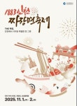 188중식당구장 | 인천시, '1883 짜장면 축제' 개최