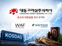 대동고려삼부산총판 | 대동고려삼, 2028년 코스닥 이전상장 시동...농식품 자금 잇단 수혈