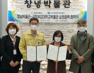 창녕박물관-국립부경대학교박물관 학술연구 및 사회교육 상호협력을 위한 협약 체결