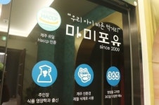 제주도 이유식 마미포유, 여행객들에게도 눈길 끌어