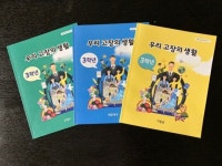 부산해운대교육지원청, 초 3학년 ‘우리 고장의 생활’ 3종 보급