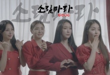 걸그룹 '브레이브걸스', 마라탕 전문점 '소림마라' 모델 발탁