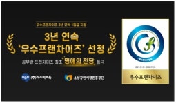 다온푸드천재교육본사지점 | 아소비교육, 공부방 프랜차이즈 최초 3년 연속 우수프랜차이즈 선정
